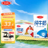 三元 方白纯牛奶 250ml*16礼盒装（新老包装交替发货）全脂灭菌乳
