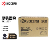 京瓷（KYOCERA)原装TK-1003墨粉/墨盒适用于：FS-1040/FS-1020MFP/FS-1120MFP/M1520h打印机