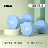 斯诺德（SiNuoDe） 斯诺德彩色浸塑哑铃男士女士家用家庭健身器材肌肉手臂塑形轻 骨头哑铃12LB(约5.4kg)*2