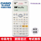 卡西欧（CASIO）FX-82ES PLUS A多功能函数科学计算器初高中学生用考研成人考试计算机 中文白色