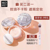 MACKANDY 【大容量24g】散粉定妆蜜粉马克不脱妆细闪控油遮瑕修饰防水防汗 任意2色（可备注颜色）+送一支睫毛膏
