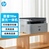 惠普（HP）116w 激光无线打印机 多功能家用办公打印机 无线打印 复印机扫描【1年质保换新】