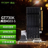 昂达（ONDA）GT730K典范4GD3-S 902/1333MHz 4G/64bit 台式机办公独立显卡