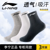 李宁（LI-NING）运动袜 专业跑步毛巾底中筒短袜篮球袜男士透气夏季袜子 【中筒/舒适】黑白灰*1（43-46）
