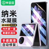 毕亚兹适用vivo X Flip水凝膜 vivoxflip软膜【内外膜一套】高清全屏全胶防刮非钢化手机保护贴膜 JM678