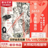果麦经典名著 大师和玛格丽特 高惠群译
