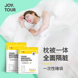 JOYTOUR一次性睡袋床单被罩套酒店旅行隔脏卫生便携用品  双人2*2.2m