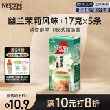 雀巢（Nestle）咖啡粉特调系列奶茶咖啡幽兰茉莉奶茶速溶冲调饮品17gx5条