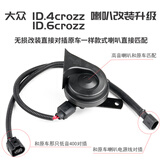 小祥奥迪q5q4etron汽车大众id34x6x4crozz改装高音蜗牛鸣笛喇叭立体音 id4crozz一只高音配一拖二线