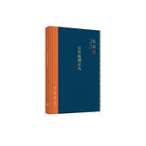 钱穆作品系列 古史地理论丛（精装）