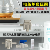 山头林村净水器茶台烧水壶自动上水负压阀茶几进水器饮水机连接抽水阀配件 进水2分负压阀【适用抽水管6*9】 【负压阀+2分直通+2分球阀门】