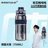 吨吨BOTTLED JOY316不锈钢儿童保温杯男女大容量王一博学生迷你吨吨杯 老花光银【316不锈钢】茶隔 750ml