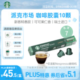 星巴克（Starbucks）Nespresso胶囊咖啡10颗 派克市场中度烘焙黑咖啡 新老包装随机发