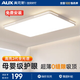 奥克斯（AUX） 客厅灯具led客厅大灯吸顶灯具套餐卧室现代简约超薄阳台灯 健康护眼-90cm大客厅124瓦三色