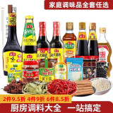 海天大瓶调料组合套装炒菜调味料做饭调料自选厨房调味品佐料大全酱油 海天味极鲜750ml