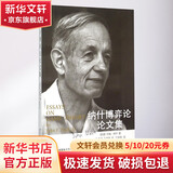 纳什博弈论论文集 数学原来可以这样学发现数学之美 数学建模趣味数学学习 搭配几何原本数学三书微积分 新华书店文轩官网 首都经济贸易大学出版社