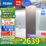 海尔（Haier）【山茶花系列】净水器1000Gpro鲜活水清梦家用净水机5年RO反渗透厨下直饮进口膜HKC2400-R882D2U1