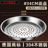 JOYCHARM德国316不锈钢炒锅专用蒸盘家用蒸屉隔水蒸架蒸笼多功能隔水蒸格 34CM蒸盘【304食品不锈钢】