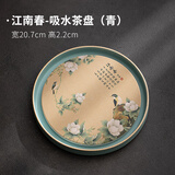 悟茶事陶瓷吸水茶盘家用小型干泡台储水式简易圆形茶台中式茶托盘 江南春((青色)