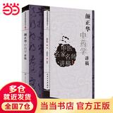 中医名家名师讲稿丛书（第二辑）·颜正华中药学讲稿
