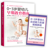 0-3岁婴幼儿早期教育指南 育儿百科全书早期训练身体发育 从0开始婴幼儿儿童心理学培养孩子自律能力神经系统的发育陪孩子成长