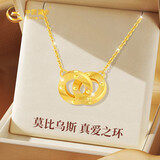 中国黄金（CHINA GOLD）黄金项链女足金莫比乌斯环吊坠生日礼物女送女友老婆结婚纪念实用 【J东+刻字】足金双环项链