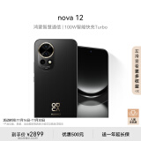 华为nova 12 100W智能快充Turbo 前置6000万4K超广角人像 512GB 曜金黑 鸿蒙华为智能手机