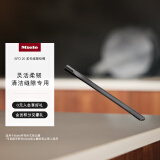 美诺（Miele）SFD 20 柔性缝隙吸嘴