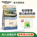 佩玛思特猫粮 PetMaster深海鱼鸡肉系列全价成年期幼年期猫粮 成猫粮10kg