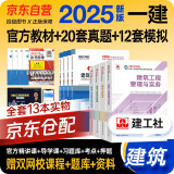 一建教材2025 一级建造师2025教材+环球网校历年真题试卷 建筑实务+项目管理+工程经济+法规8本套中国建筑工业出版社正版可搭2024年历年真题试卷