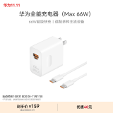 华为全能充电器(66W)超级快充含6A Type-C数据线适配华为手机Mate60Pro/Pura 70