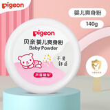 贝亲（Pigeon） 婴儿爽身粉 宝宝祛痱粉 新生儿爽身粉宝宝粉带粉扑 HA10盒装婴儿爽身粉140g