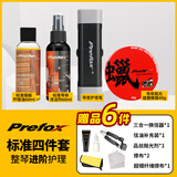Prefox吉他护理保养套装护弦油除锈笔清洁除锈剂柠檬指板油配件 hot标准四件套【整琴进阶护理】