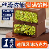 其妙迪拜风味巧克力开心果仁果酱夹心纯可可脂黑巧网红纯手工面包丝 58%迪拜风味巧克力65g/盒
