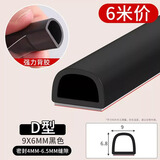 首力门缝密封条门窗木门窗户隔音卧室防盗门框静音防撞条自粘防风胶条 硅胶 D型9X6mm黑色【6米装】