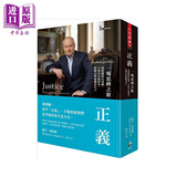 预售 正义 一场思辨之旅 10周年全新译本 港台原版 迈可 桑德尔 叩应 哲学