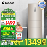 统帅（Leader）海尔智家出品冰箱 218升一级节能变频低噪三门电冰箱 风冷无霜家用冰箱小型三门冰箱【海尔218】 218升三门无霜金色冰箱