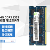 联想（Lenovo） 记忆科技RAMAXEL  DDR3L 1600 1333MHZ 笔记本电脑内存条 4G DDR3 1333笔记本内存