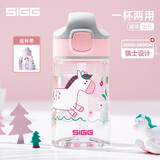 SIGG瑞士sigg希格儿童水杯tritan吸管杯夏季宝宝水杯喝水防呛防摔家用 粉色小马【Tritan】350ml