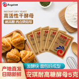 安琪高活性干酵母粉 面包机孝母发酵粉包子馒头面包发面烘焙面包原料 贝太低糖酵母3g*20袋