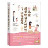 全彩图解儿童感觉统合与功能性训练游戏（异步图书出品）