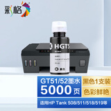 彩格适用惠普HP Ink Tank 310/410/418/411/516/536打印机墨水 打印喷头 GT51/GT52/GT53墨水/黑色/90ML