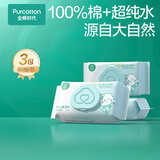 全棉时代婴儿湿巾宝宝手口专用屁屁纯棉洁肤柔湿巾成人可用带盖湿巾 80抽 3包 【婴儿手口湿巾】