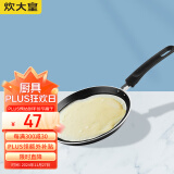 炊大皇 平底锅煎锅 易洁不粘锅煎饼煎蛋皮牛排24cm 磁炉通用班戟 J24G