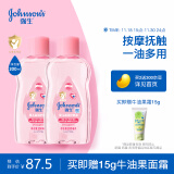 强生（Johnson）婴儿润肤油200ml*2 儿童奶香抚触油新生儿按摩锁水保湿家庭共享装