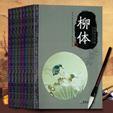 欧体毛笔水写字帖（全8册）毛笔水写字帖字体练习 颜体柳体赵体毛笔字帖 零基础速成书法 书法写字训练书