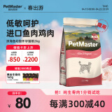 佩玛思特PetMaster深海鱼猫粮幼猫粮及怀孕母猫奶糕猫粮2kg