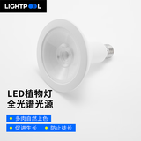 LIGHTPOOL 全光谱 led植物生长灯仿太阳光 多肉花卉盆景室内家用植物补光灯 全光谱植物生长灯 【8.5W】