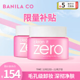 芭妮兰卸妆膏 净柔小粉罐明星 zero经典款100ml*2 秒乳化 脸部眼唇卸妆