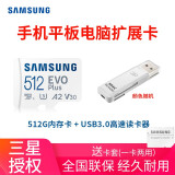 三星（SAMSUNG）EVO白卡 160M 64/128/256/512G/1TB 手机平板游戏机内存卡高速tf卡通用电脑音箱microSD卡 内存卡512G+ SD卡套+3.0电脑读卡器